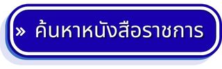 คำสั่งโรงเรียน