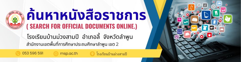 ค้นหาหนังสือราชการ