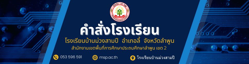 คำสั่งโรงเรียน
